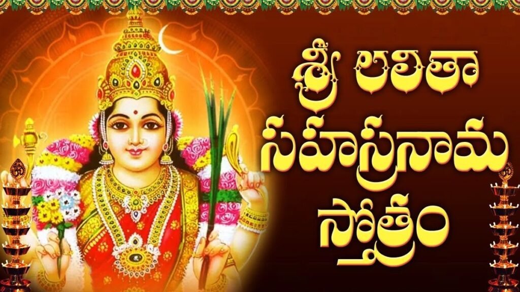 Sree Lalitha Sahasranama Stothram